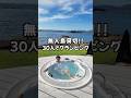 無人島を貸切でグランピング!