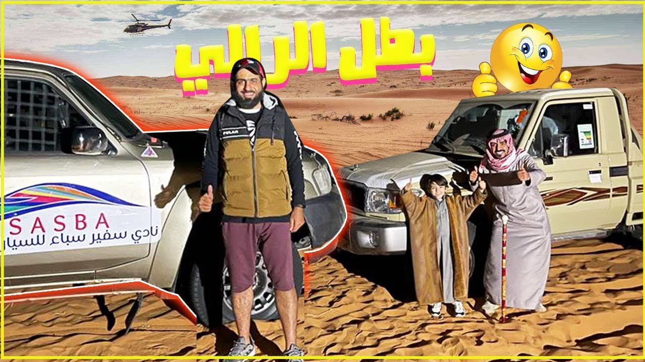 تحدي شاص 2022 فزاع مع بطل الراليات 🥇
