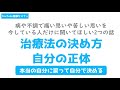 今、病で悩んでいる人だけに聞いてほしいお話