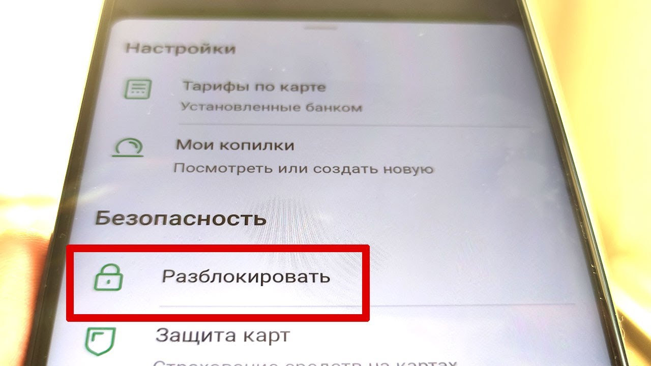 Как разблокировать дебетовую карту сбербанка через сбербанк