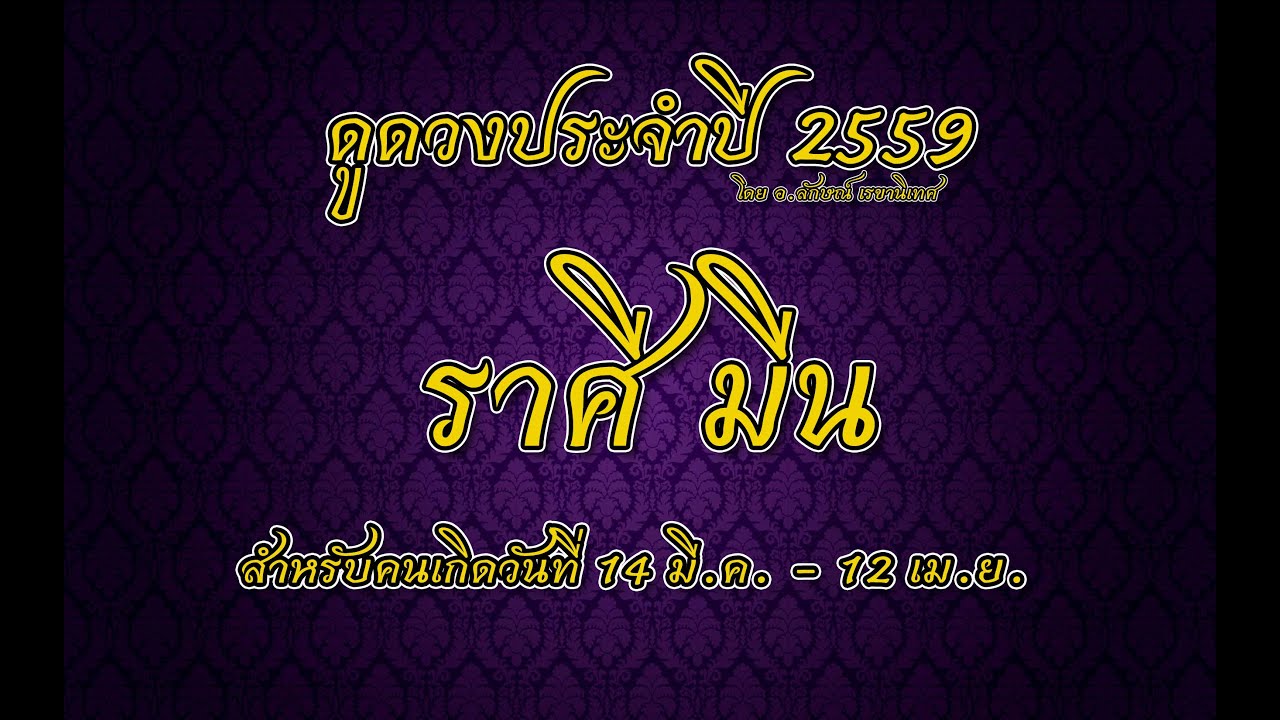ดูดวงราศี
