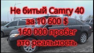 Toyota Camry 40 за 10 600$ 😮 Тщательный подбор авто в Украине