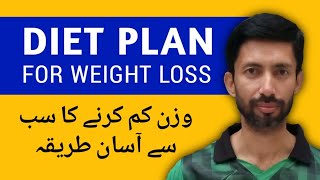 Weight Loss Diet Plan | وزن کم کرنے کا آسان طریقہ | Lose Weight Meal Plan | Urdu Hindi | Yoga Markaz