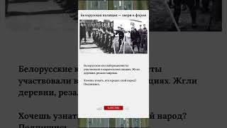 Белорусская полиция — звери в форме #коллаборационисты #каратели