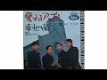ザ・ワイルドワンズ(第1期):愛するアニタ