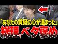 9年ぶりに国会に戻ってきた豊田真由子が圧巻の神質疑!【#国会中継/切り抜き】