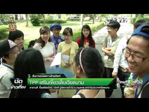 TPP เสริมเขี้ยวเล็บเวียดนาม
