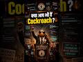 Cockroach Janta Party क्या है? 😱 Gen-Z की Viral Party की पूरी कहानी! 🔥 #shorts