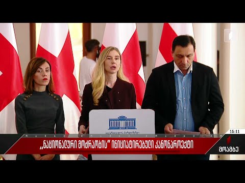 „ნაციონალური მოძრაობის“ ინიცირებული კანონპროექტი