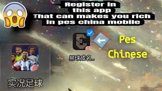 Application that can make you rich in pes Chinese Version / Ultimate Gold Coins ?
