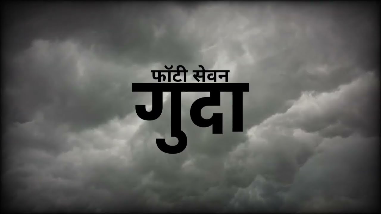 Gooda - Fotty Seven (Lyrics)