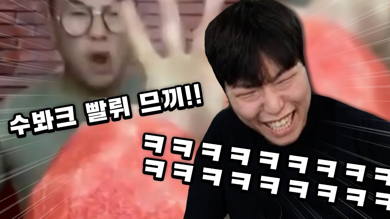 중국 수박 먹방 따라하는 한국인ㅋㅋㅋ 13,000명이 본 절대 못참는 웃음참기ㅋㅋㅋㅋㅋㅋㅋㅋㅋ