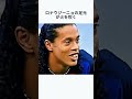 かつて笑われた男がベルナベウを支配した夜