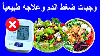Treating High Blood Pressure without Medications |  علاج ضغط الدم المرتفع  بدون ادوية