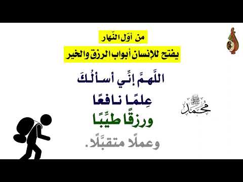 فضل وقت البكور وبداية اليوم في تحصيل الرزق وخطورة النوم بداية النهار للشيخ د خالد بن حمد الزعابي
