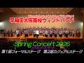 早稲田大阪高校ウィンドバンド / スプリングコンサート2026 第1部&第2部