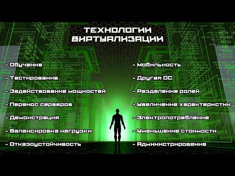 Зачем нужна виртуализация?