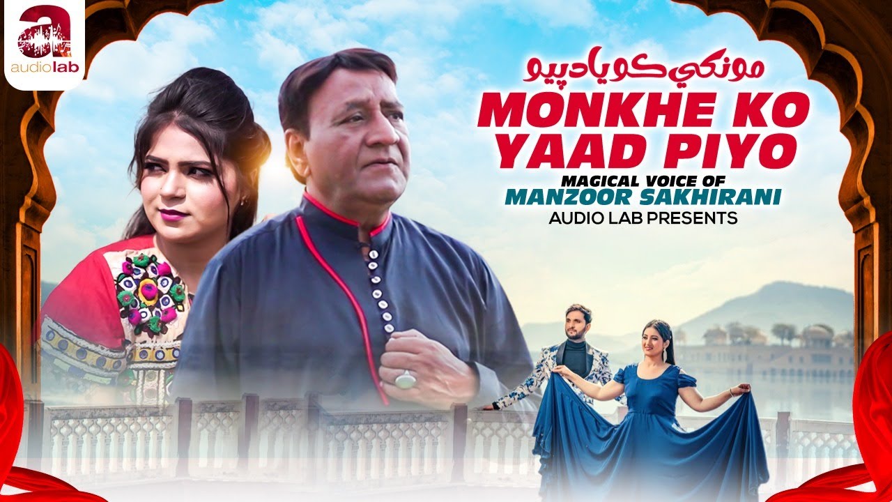 Monkhe Ko Yaad Piyo | Manzoor Sakhirani | Sindhi Song | Audio Lab