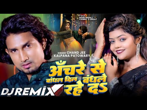 #Video​ | #Mani​ Meraj | का देखेल अइसे हस के | #Chand​ Jee | Ka Dekhel Aise Has Ke | Bhojpuri Son