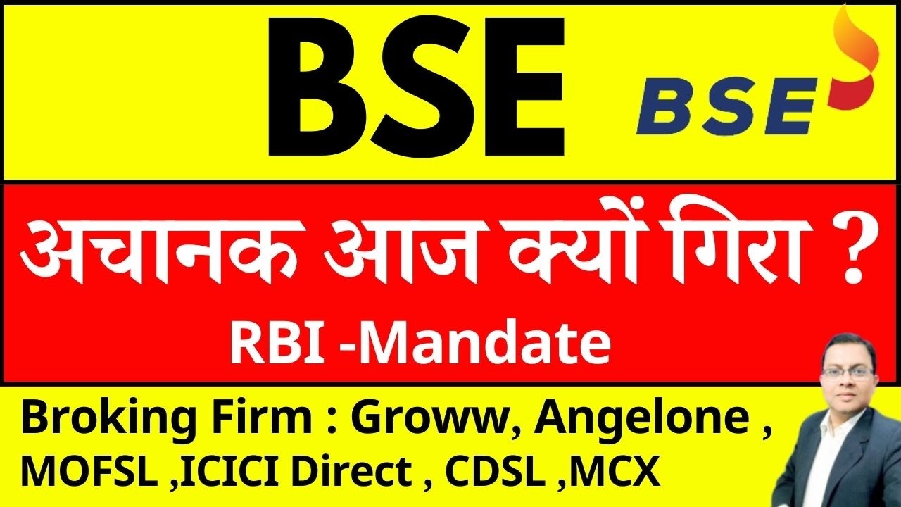 BSE share latest news I BSE अचानक आज क्यों गिरा ? I BSE SHARE NEWS I BOMBAY STOCK EXCHANGE I CDSL