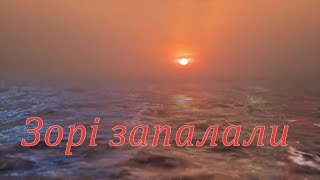 "Зорі запалали".            "БЕЗ ОБМЕЖЕНЬ"