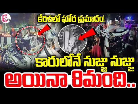 Kerala Students Car Accident | 8 Students Crushed to Death in Car | SumanTV Sai