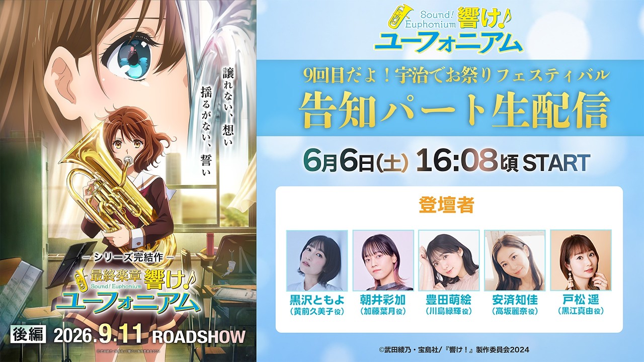 響け！ユーフォニアム』9回目だよ！宇治でお祭りフェスティバル（1部