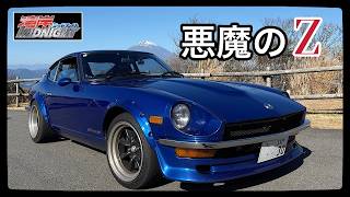 旧車・悪魔のZ】想像していたS30Zじゃない！フルレストア“悪魔のZ”試乗