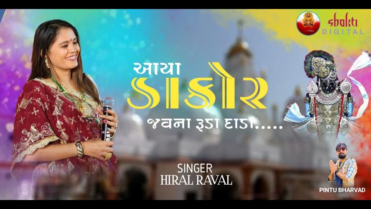 Hiral Raval HIRAL RAVAL LIVE POGRAM ||DAKOR SEVA CAMP| 22-03-2024||#hiral_raval # ...