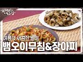 [한국인의 밥상] 여름의 새콤한 별미 ‘뱀오이 무침&amp;뱀오이 장아찌’ | KBS 230928 방송