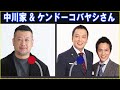 中川家 & ケンドーコバヤシさん ザ・ラジオショー 2025.11.21
