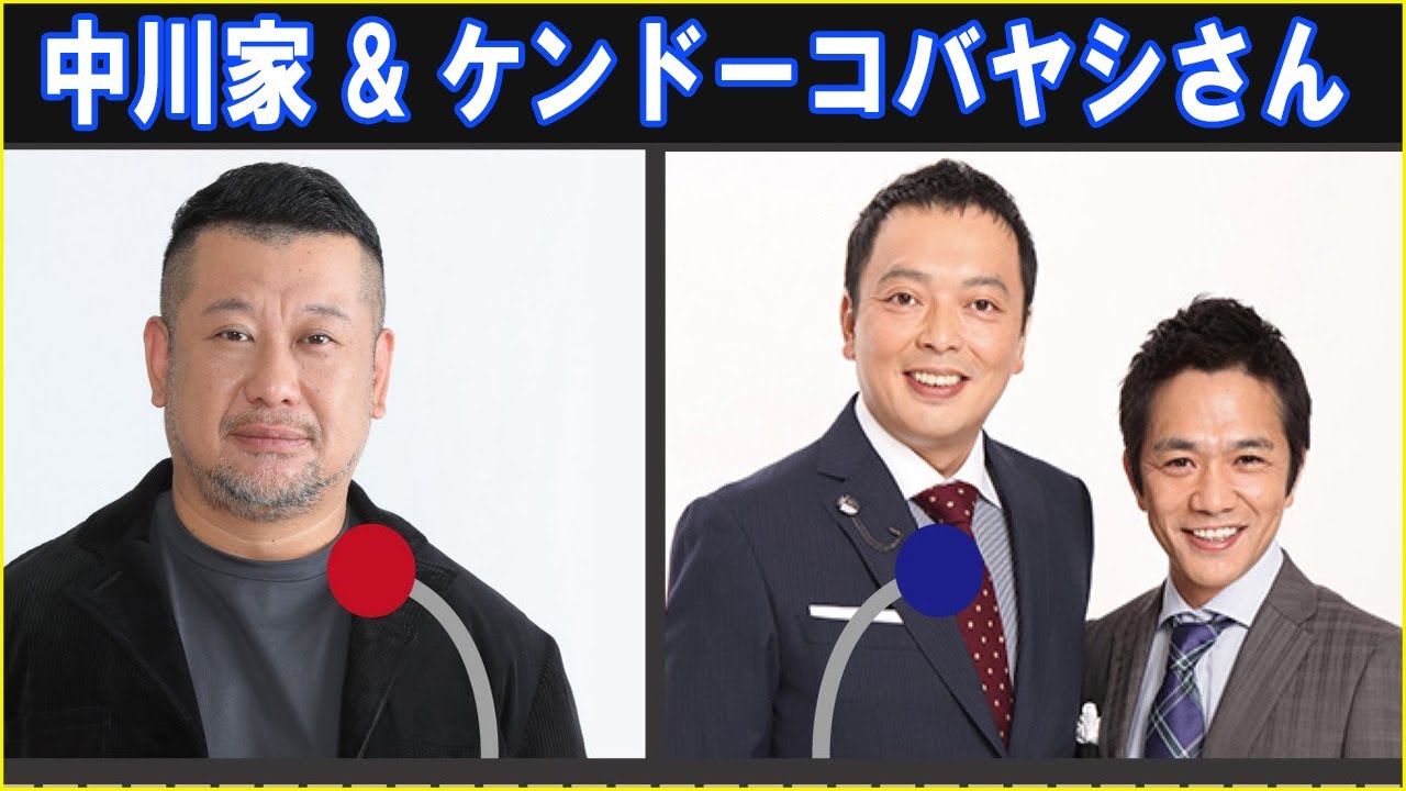 中川家 & ケンドーコバヤシさん ザ・ラジオショー 2025.11.21