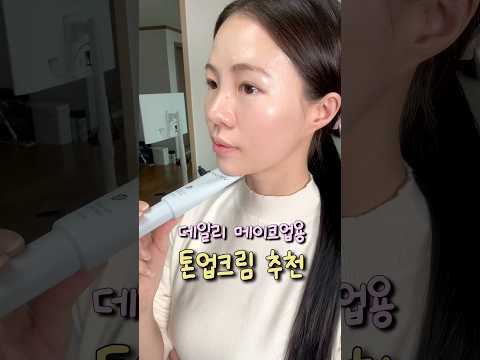 피부 좋아지는 자연광 톤업크림 추천 #라노리브 #데일리스킨케어