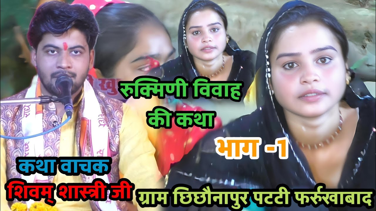 #रुक्मिणी