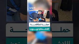 وزارة الصحة تواصل مكافحة اللاشمانيا في زيزون غربي حماة