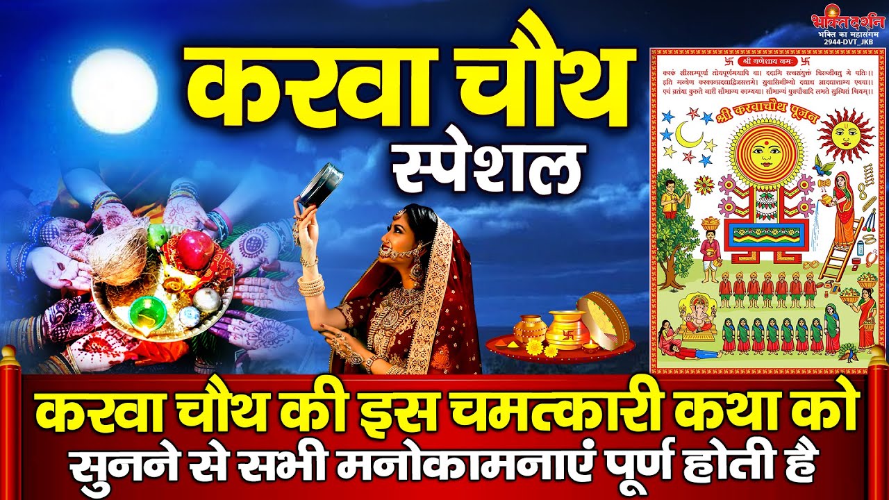 Karva Chauth Special All wishes are fulfilled by listening to this miraculous story of Karva Chauth