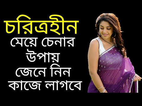 ভিডিও: কিভাবে একটি চরিত্র প্রদর্শিত হবে