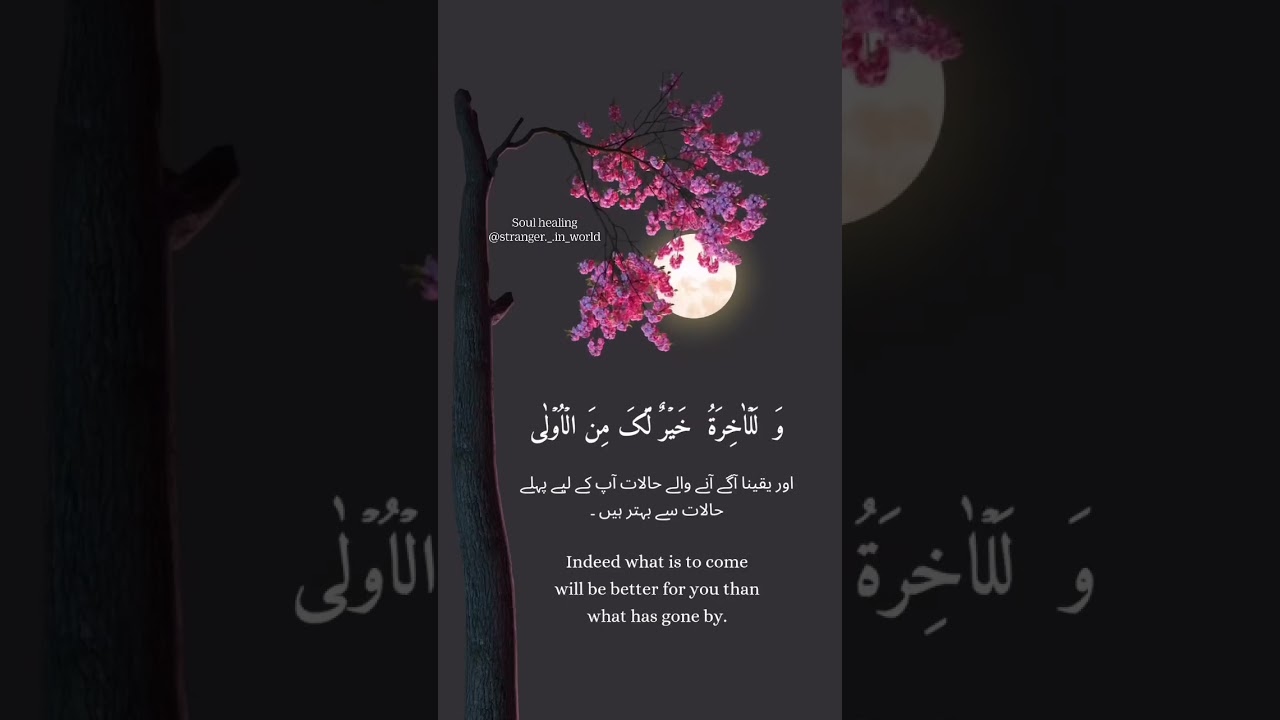 Surah Duha Recitation for depression, stress and anxiety