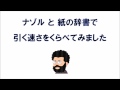 【ペン型スキャナー辞書 ナゾル】