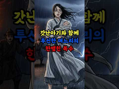 절벽에서 던져진 갓난아기, 11년 뒤 복수의 칼이 되다 #옛날이야기 #무서운이야기 #영감을주는이야기