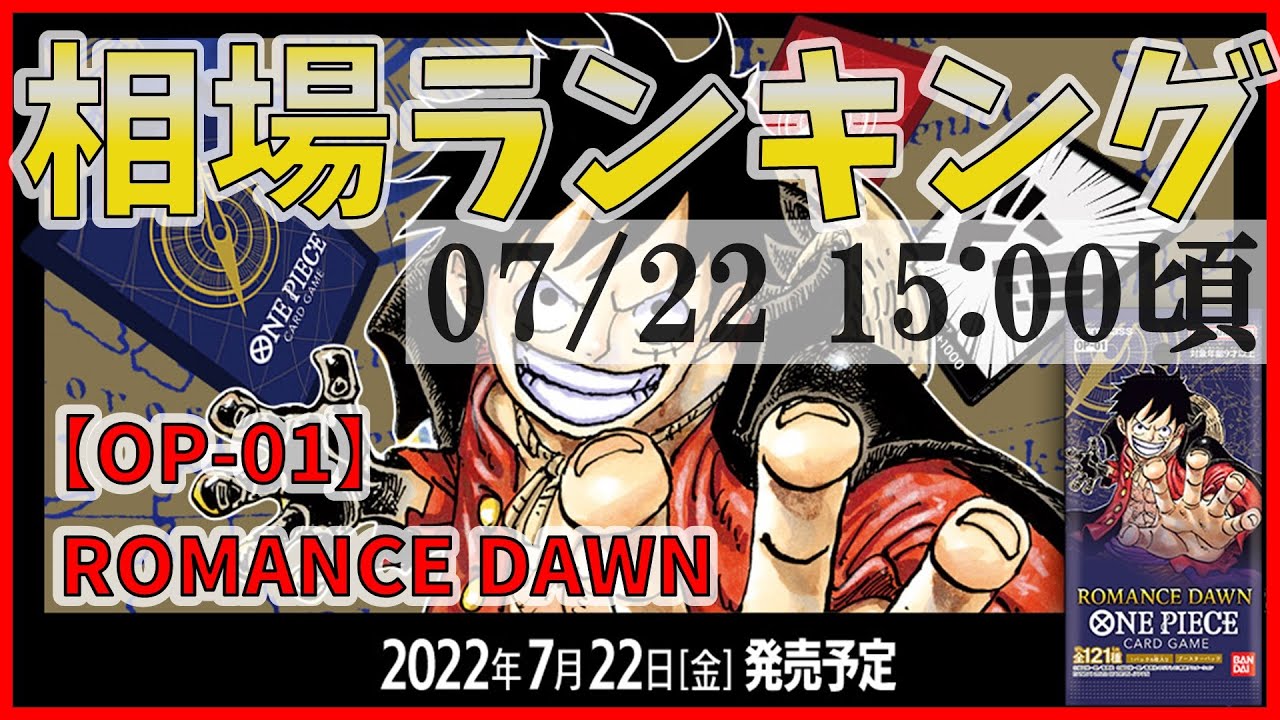 ONE PIECE カードゲーム ROMANCE DAWN OP-01 - blog.knak.jp