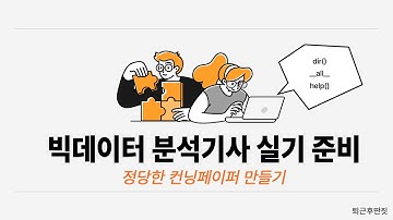 시험환경에서 정당한 컨닝페이퍼 만들기 - sklearn, pandas 문서