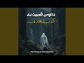 دا اوس قسمت دی که بدبخته يمه