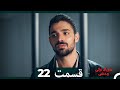 سریال ترکی وحشی قسمت 22 Dooble Farsi سریال ترکی وحشی قسمت 22 Dooble Farsi