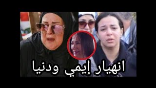 دلال عبد العزيز إلى مثواها الأخير..إبنتيها إيمي و دنيا سمير غانم تلقيان النظرة الاخيرة عليها بحزن