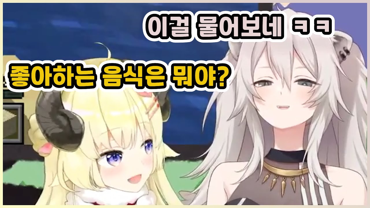 사자에게 좋아하는 음식을 물어보는 양 【홀로라이브/츠노마키 와타메/시시로 보탄】