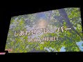 【メイ食べED】しあわせフレーバー (ARCANA PROJECT) 歌ってみた