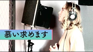 慕い求めます。（Jesus, I'm In Love With You)