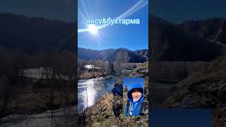 #аксу #бухтарма #катон #барлык