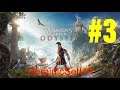 Assassin Creed Одісея* №3* Око Циклопа* Саван Пенелопи* Одеса* проходження українською мовою